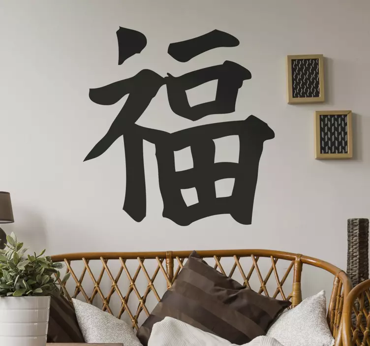 Happiness Sticker in Chinese - TenStickers